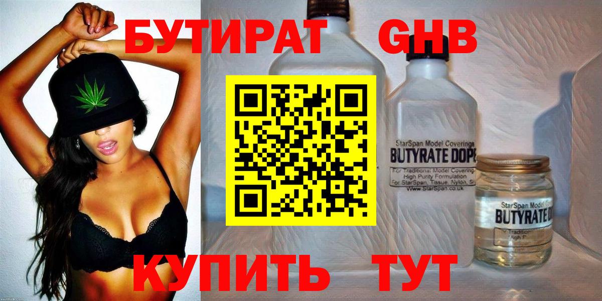 БУТИРАТ вода  БУТИРАТ  Глазов  Вход с VPN 