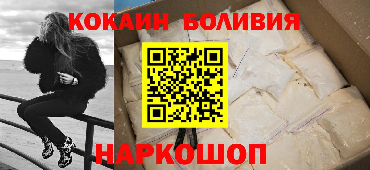 COCAIN Боливия  Вход с VPN  Кокаин  Глазов  КОКАИН Эквадор 