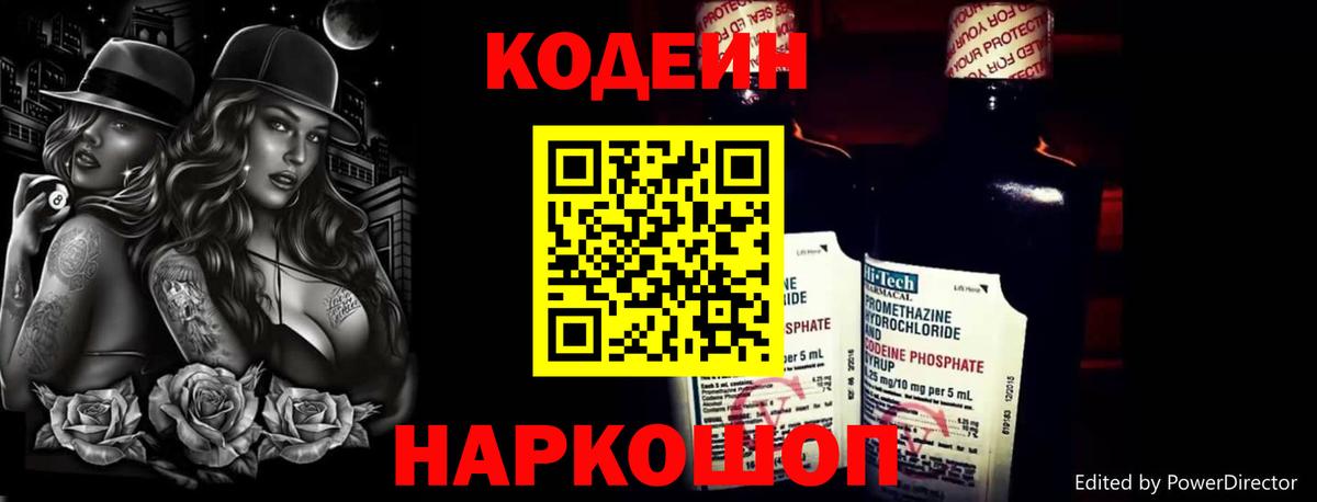 Кодеиновый сироп Lean напиток Lean (лин) Глазов