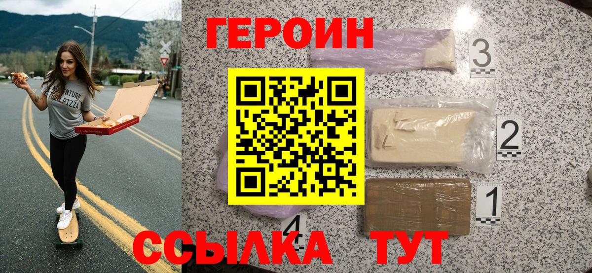 Героин хмурый  Вход с VPN  Глазов 