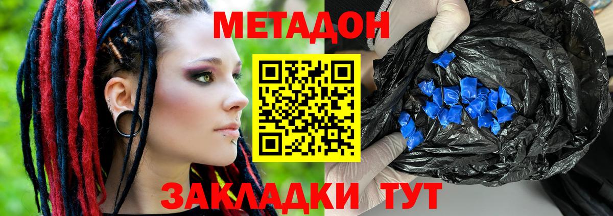 МЕТАДОН methadone Глазов